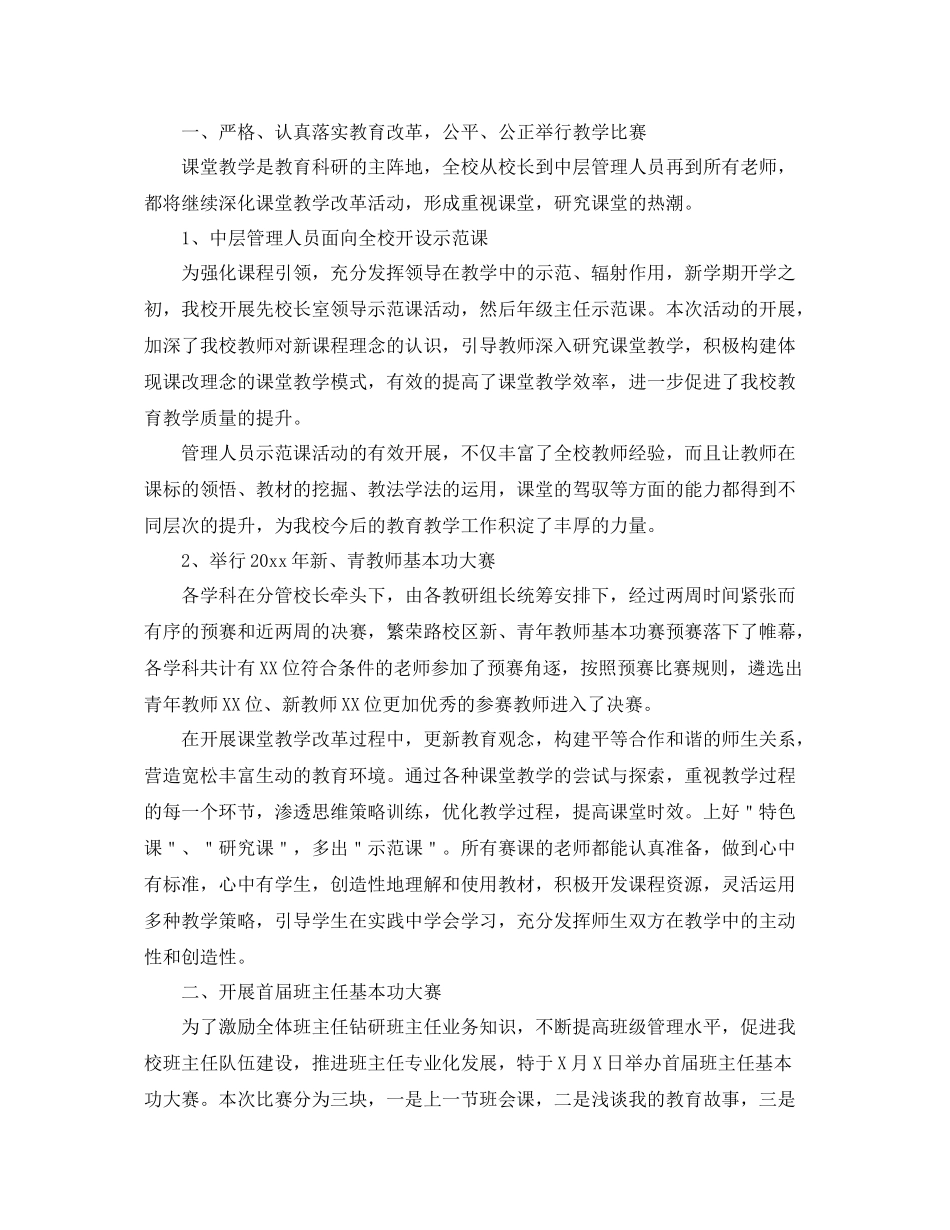 教科研工作总结2020 _第2页