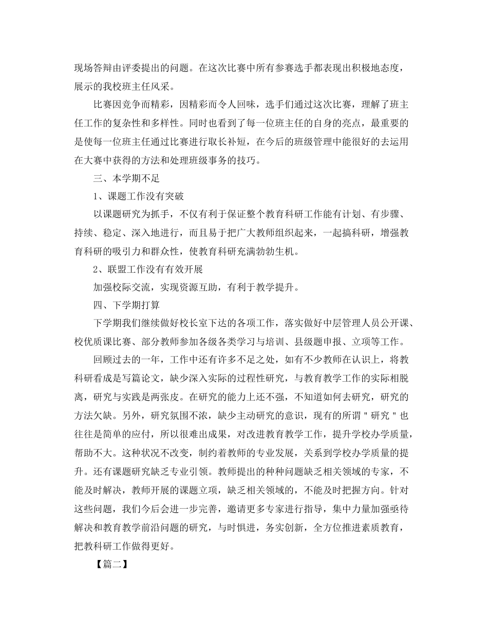 教科研工作总结2020 _第3页