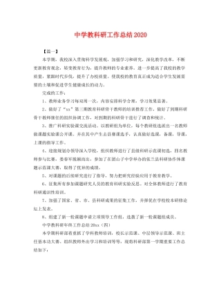 教科研工作总结2020 