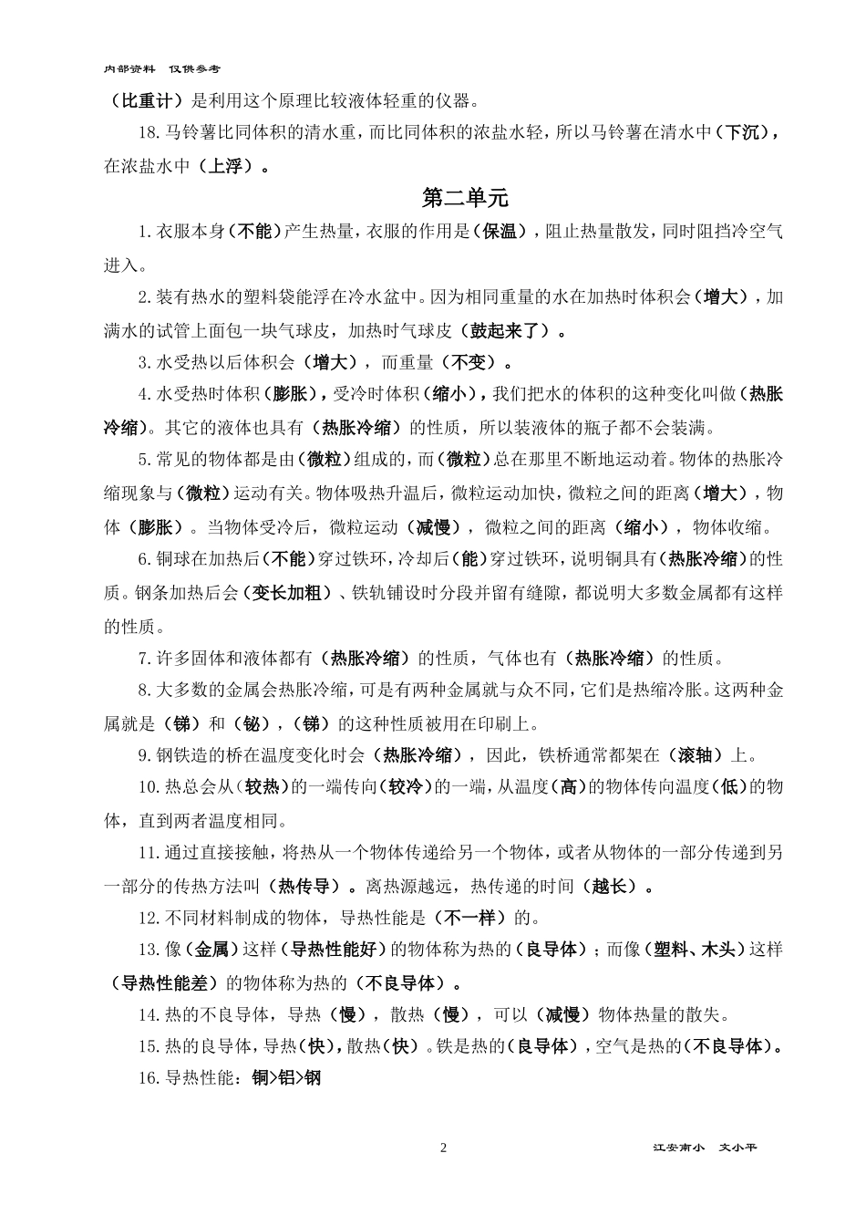 五下科复习资料_第2页