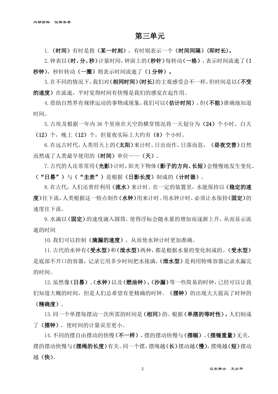 五下科复习资料_第3页