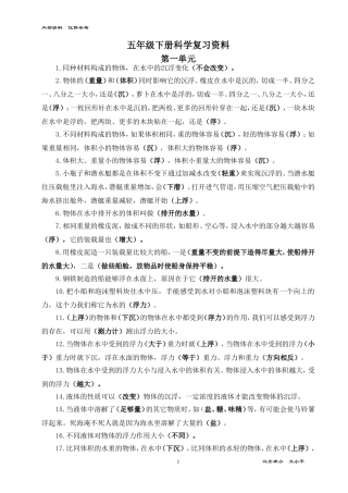 五下科复习资料