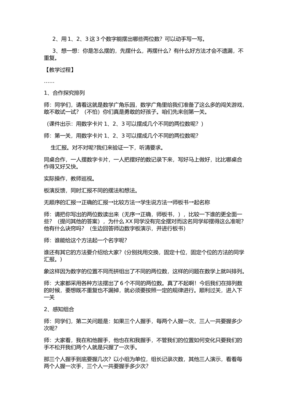 《简单的排列组合》教学案例_第2页