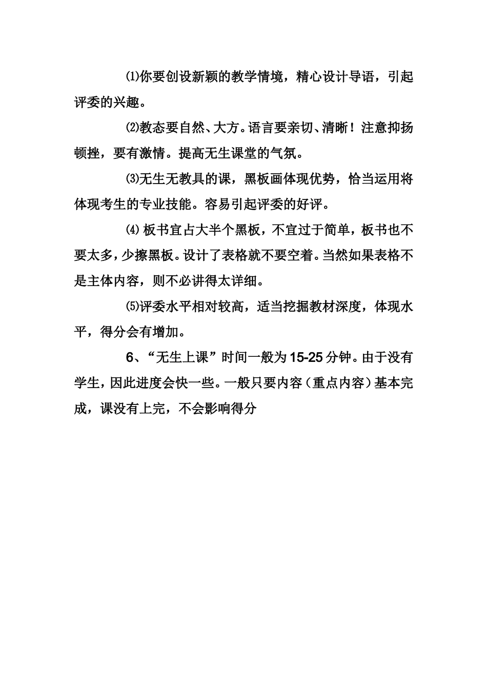 如何进行无生上课_第2页