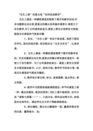 如何进行无生上课