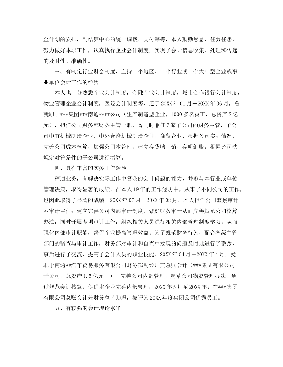 2020年会计兼财务总监助理工作总结 _第2页