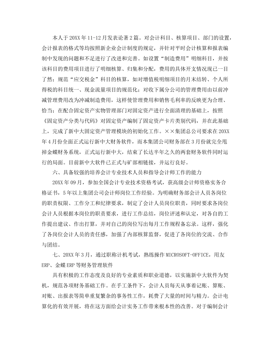 2020年会计兼财务总监助理工作总结 _第3页