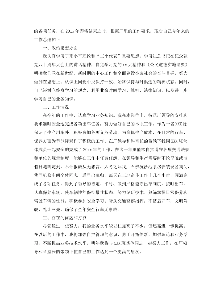 驾驶员的年终工作总结范文 _第3页