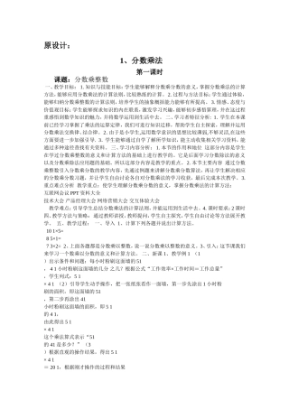 原设计分数的乘法