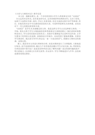 小苗与大树的对话反思