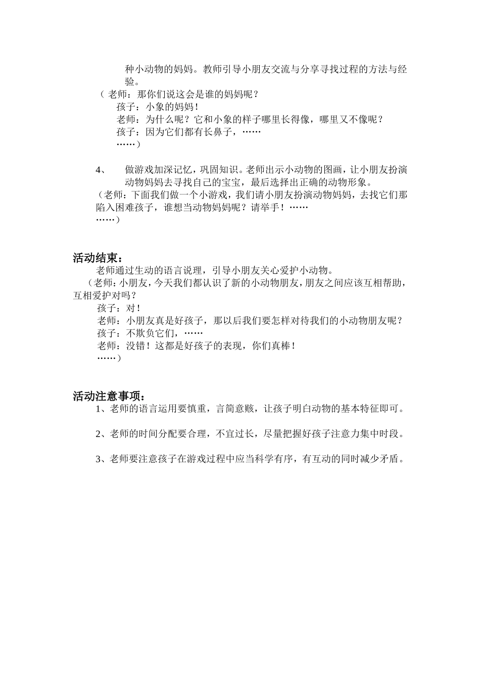 科学02梁斯婷小动物找妈妈_第2页