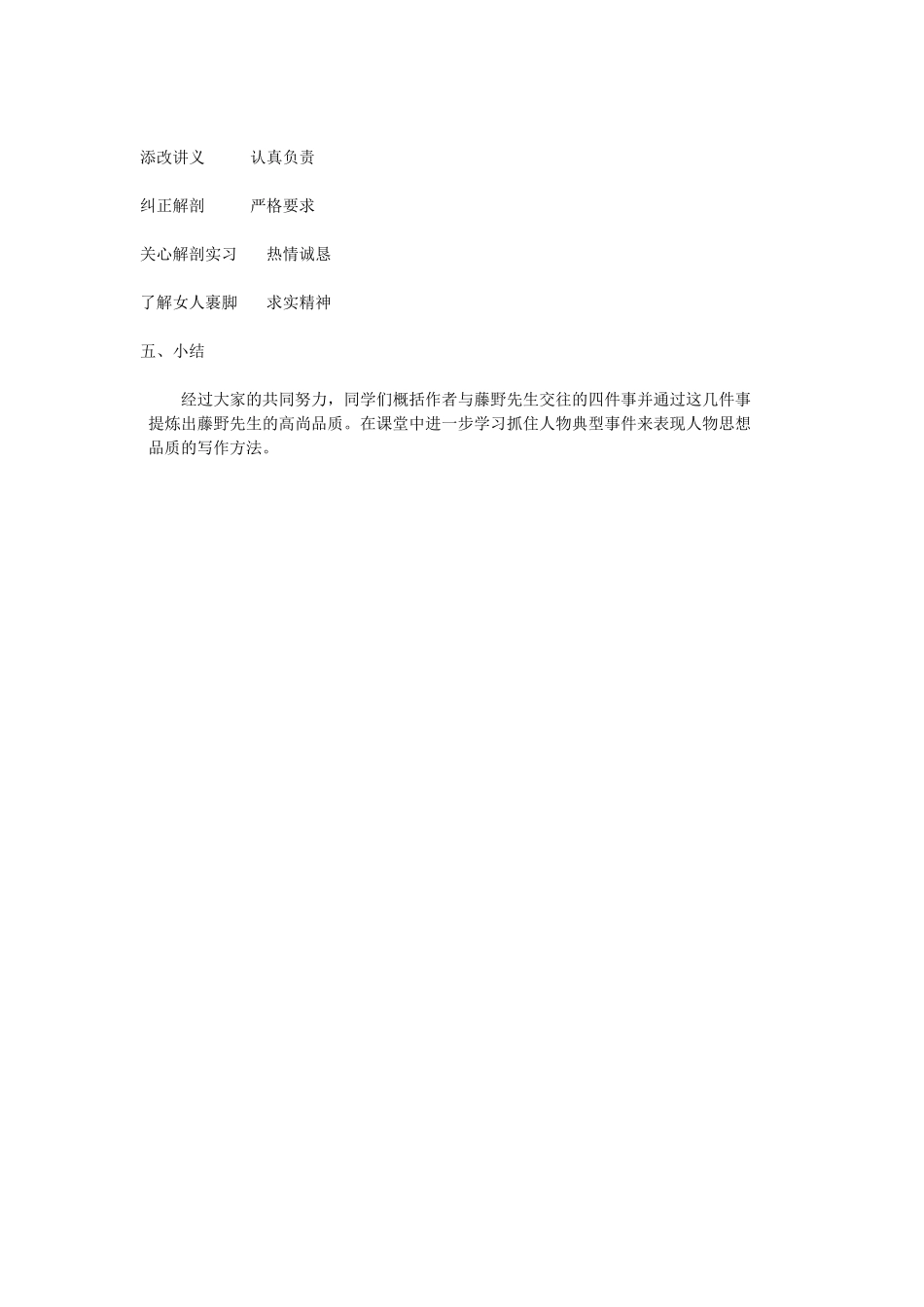 微课堂教学设计《藤野先生》_第2页