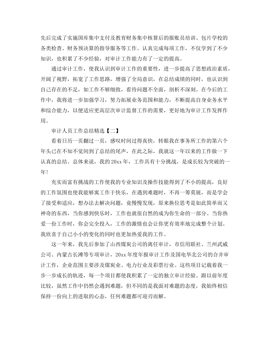 审计人员工作总结精选 _第2页