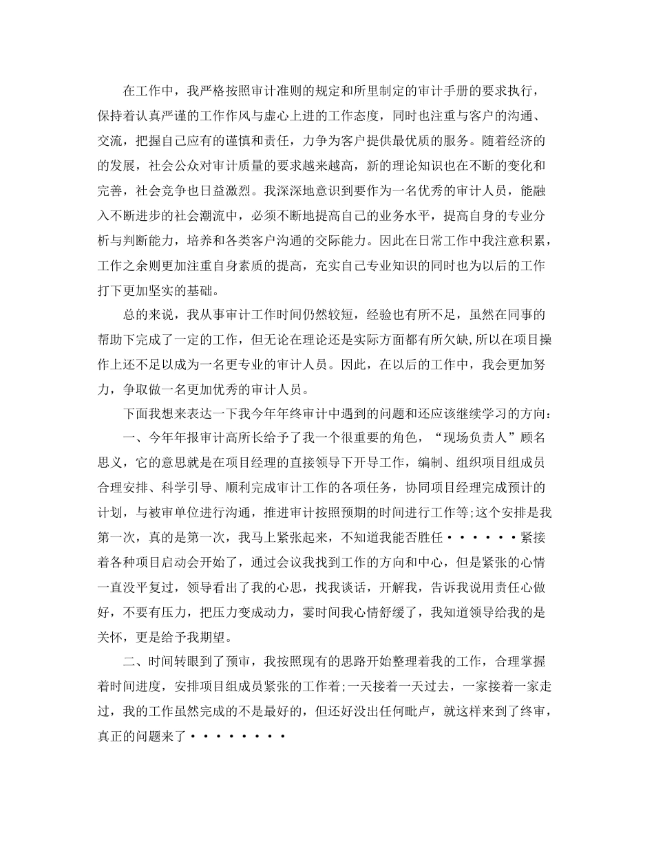 审计人员工作总结精选 _第3页