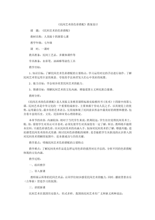 民间艺术的色彩搭配