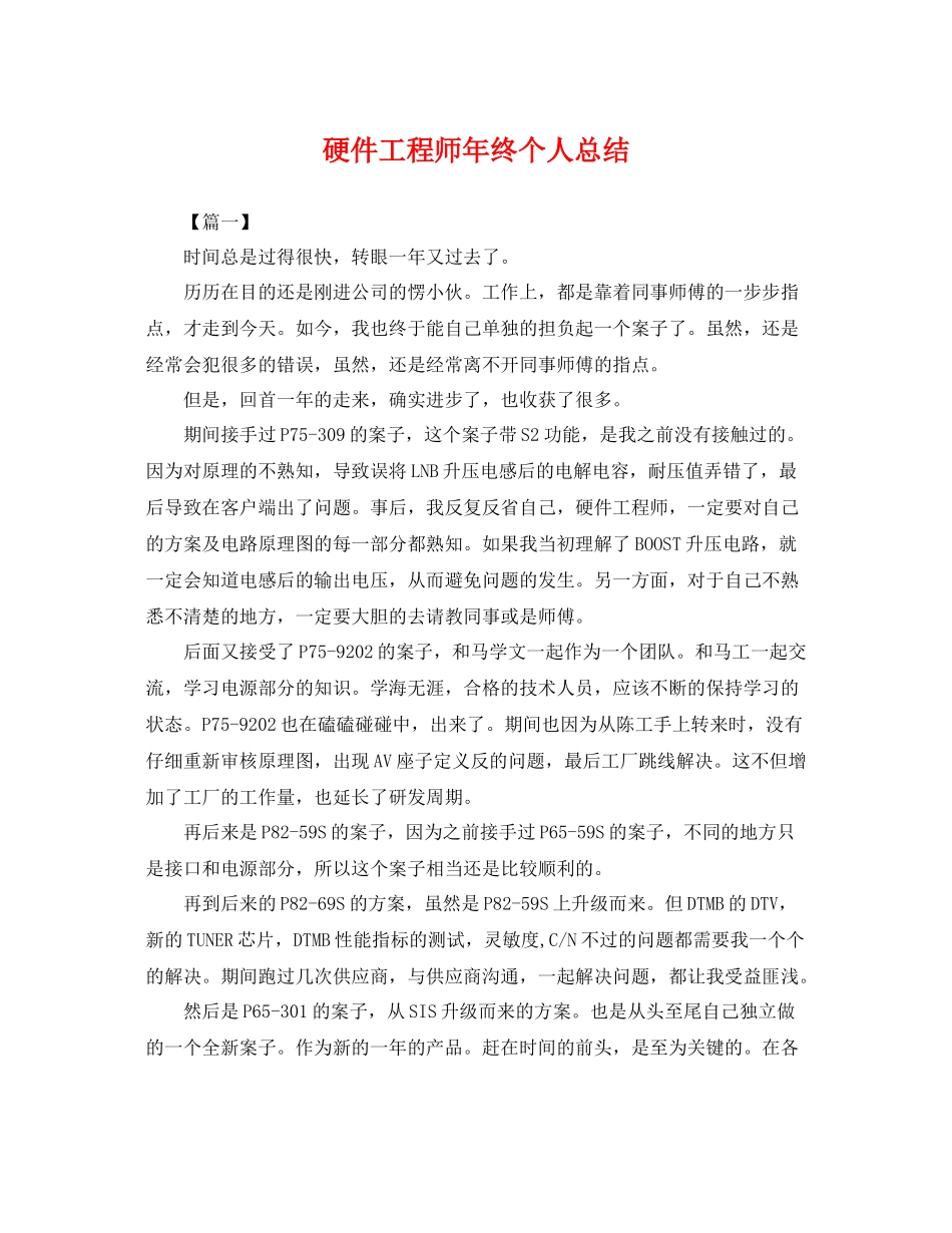 硬件工程师年终个人总结 _第1页