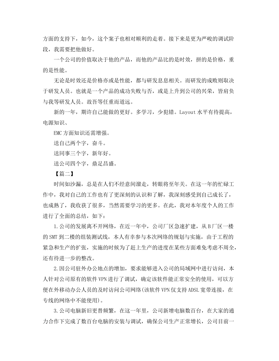 硬件工程师年终个人总结 _第2页