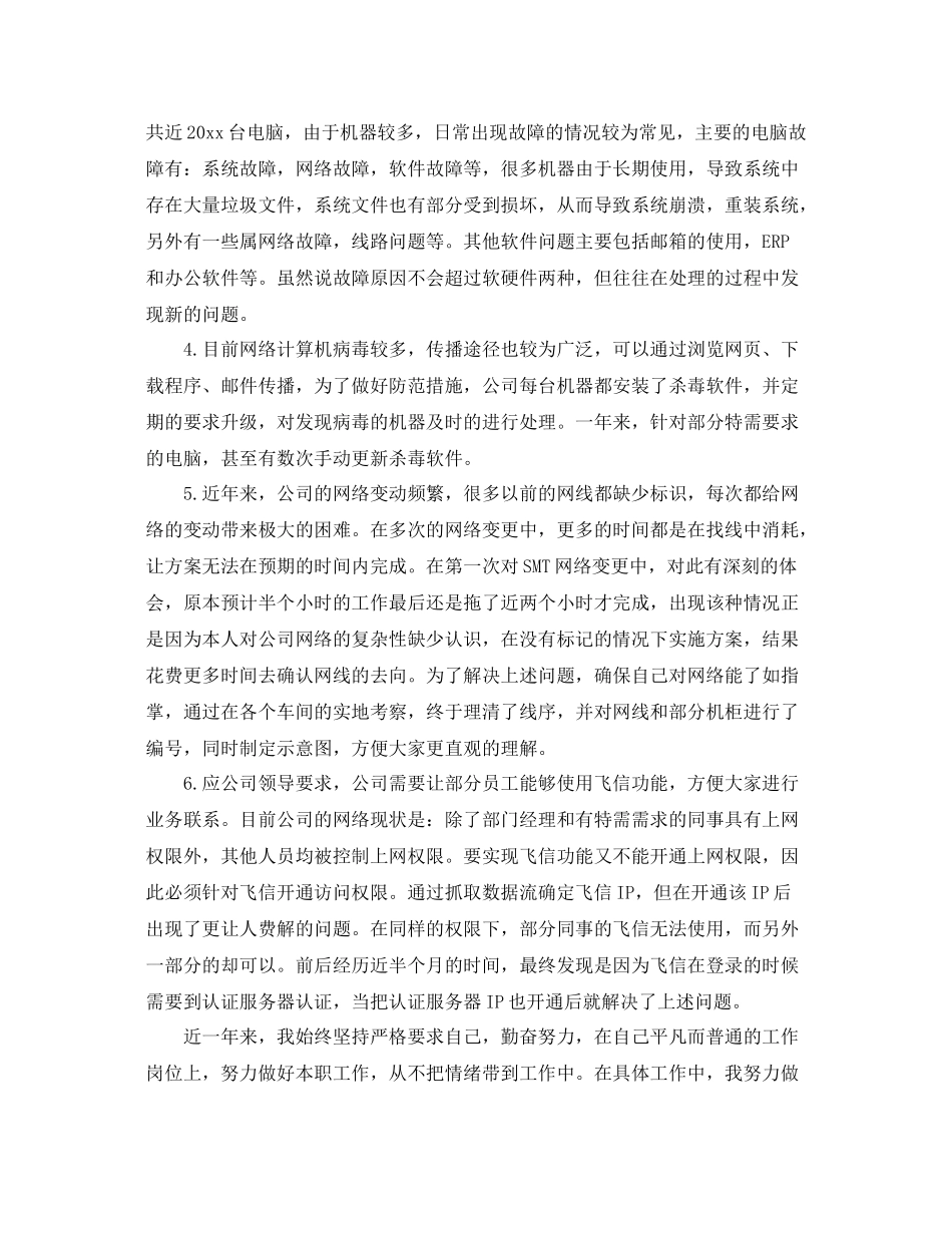 硬件工程师年终个人总结 _第3页