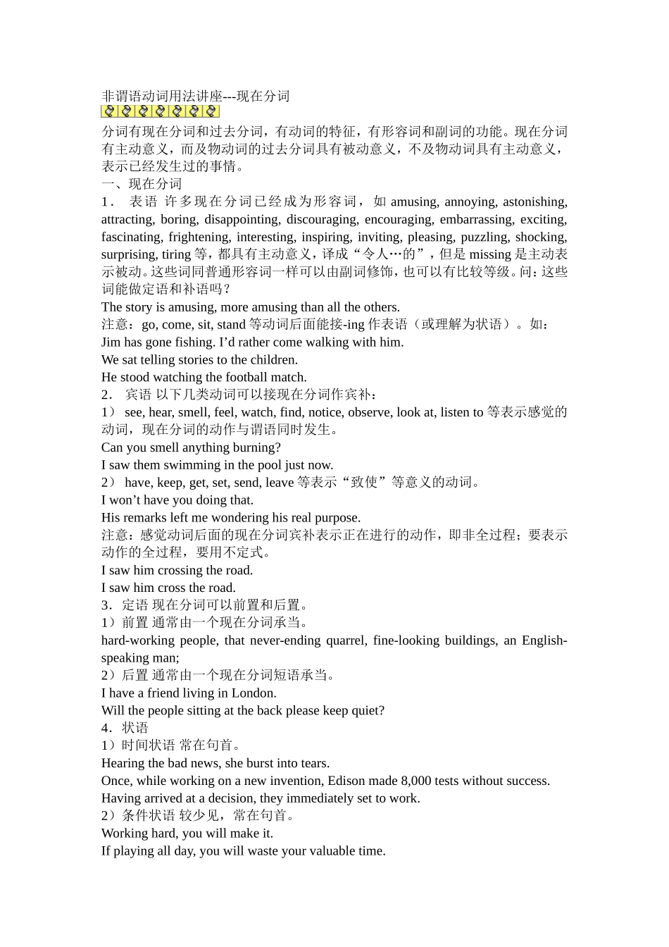 现在分词用法讲1_第1页