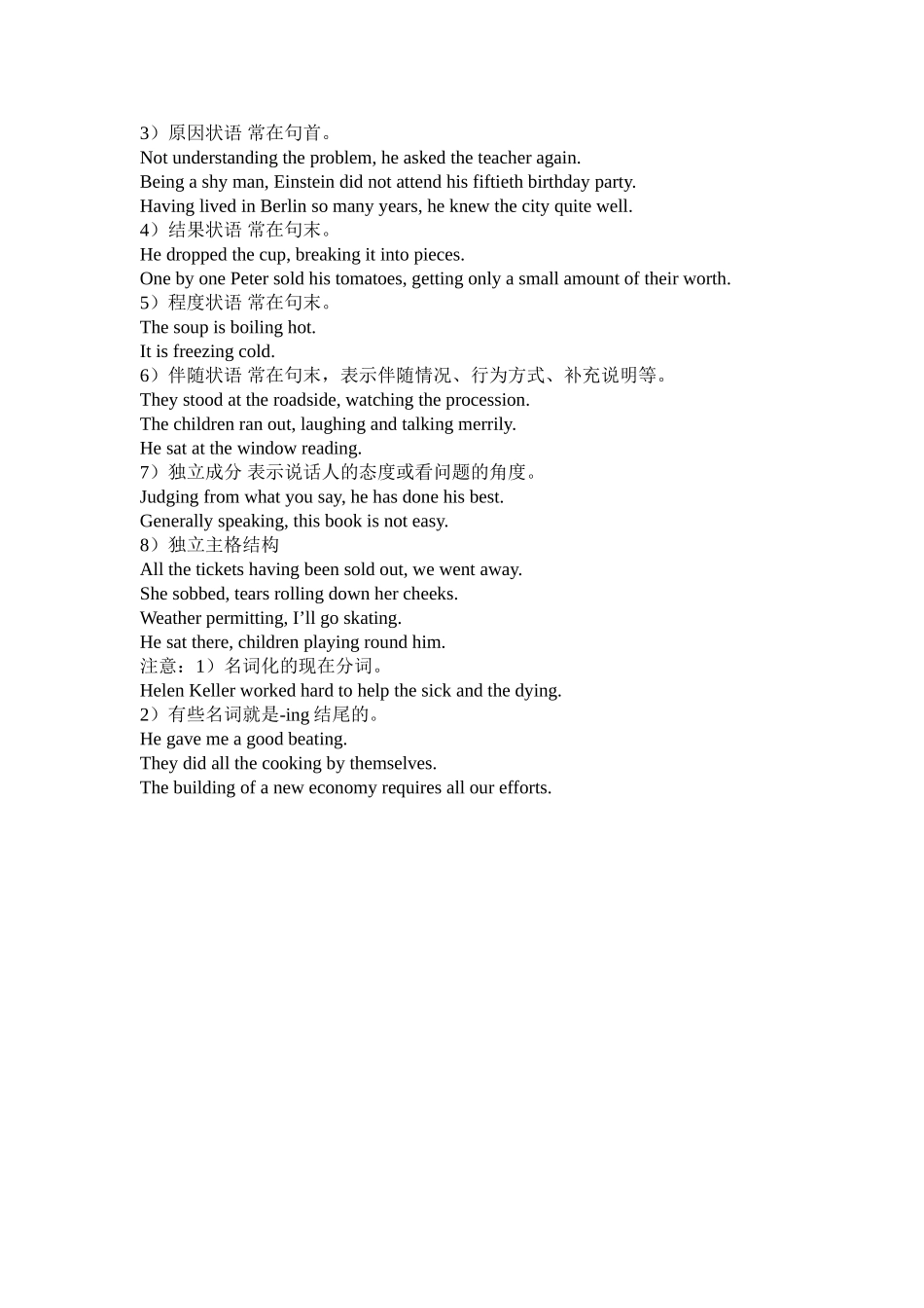 现在分词用法讲1_第2页