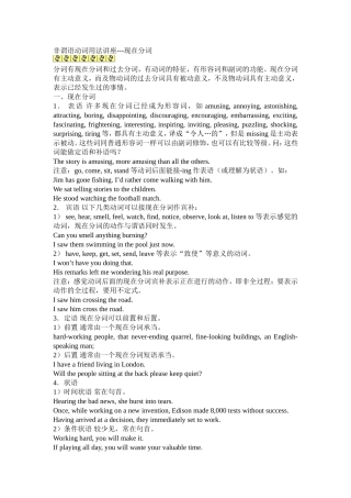 现在分词用法讲1