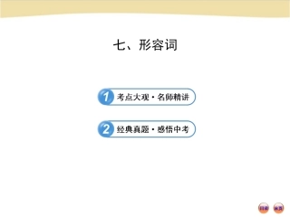 初中语法专题七