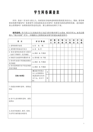 2014年9月学生问卷调查表