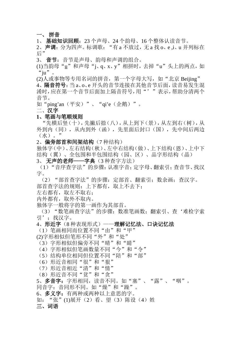小学语文知识大全,一学就通_第1页
