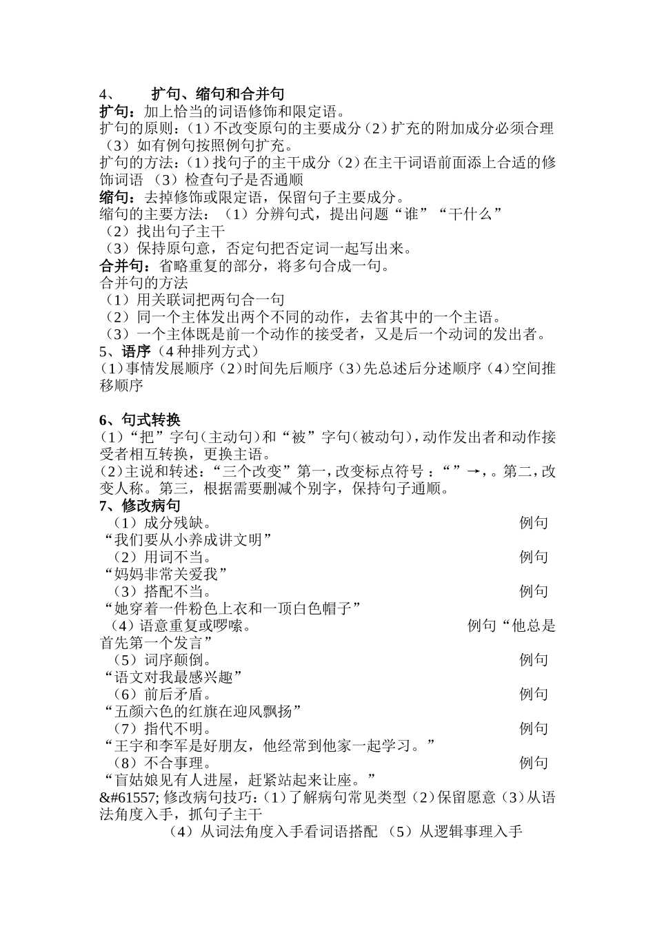 小学语文知识大全,一学就通_第3页