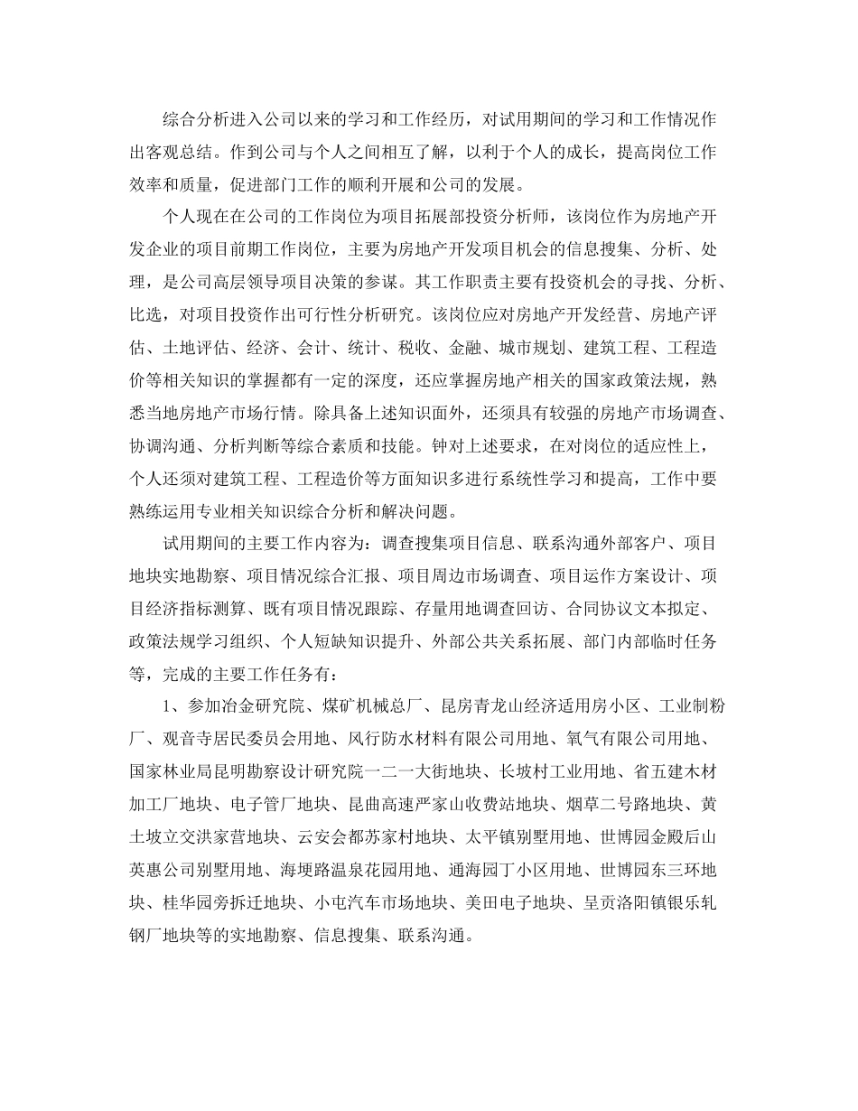 新员工个人转正工作总结精选范文 _第3页