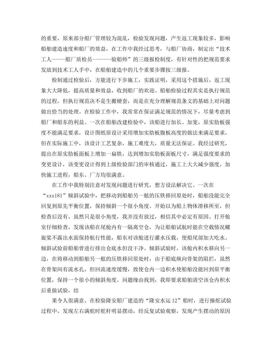 工程师申报工作总结 _第2页