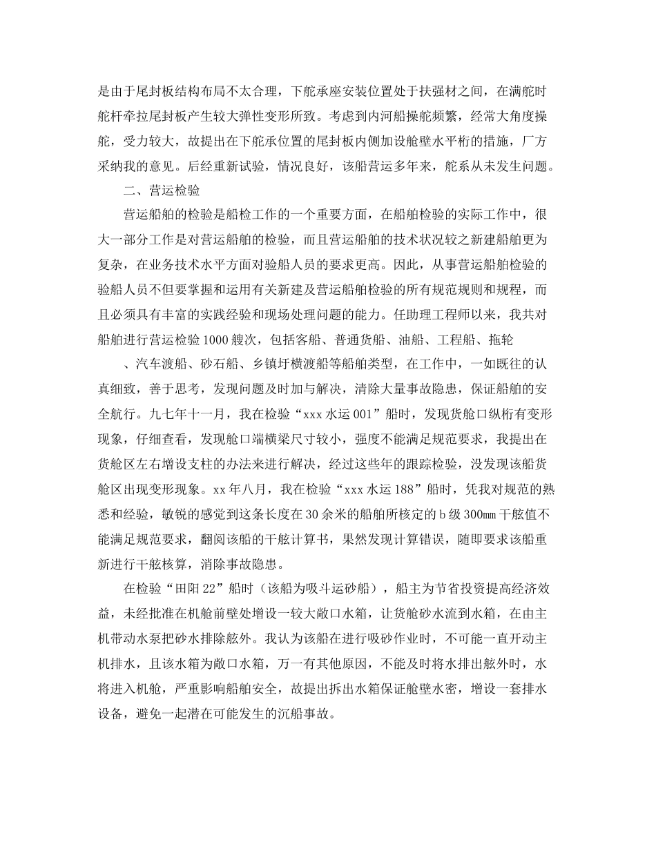 工程师申报工作总结 _第3页