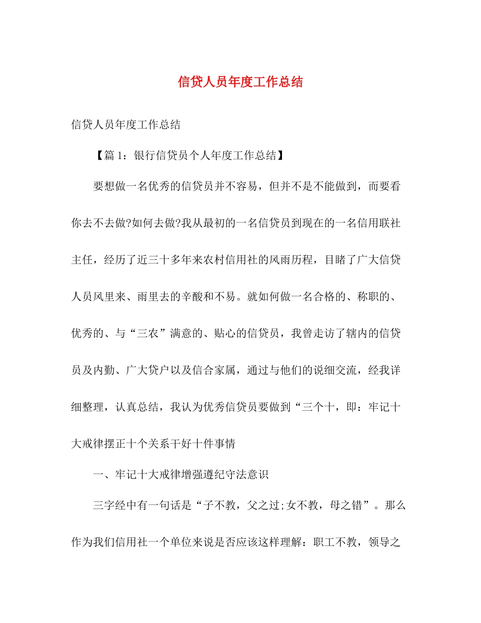 信贷人员年度工作总结 _第1页