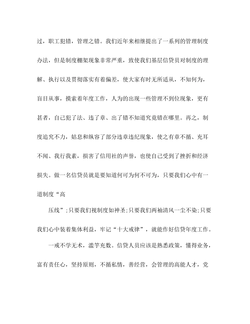 信贷人员年度工作总结 _第2页