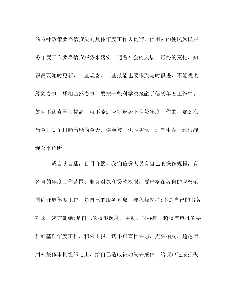 信贷人员年度工作总结 _第3页