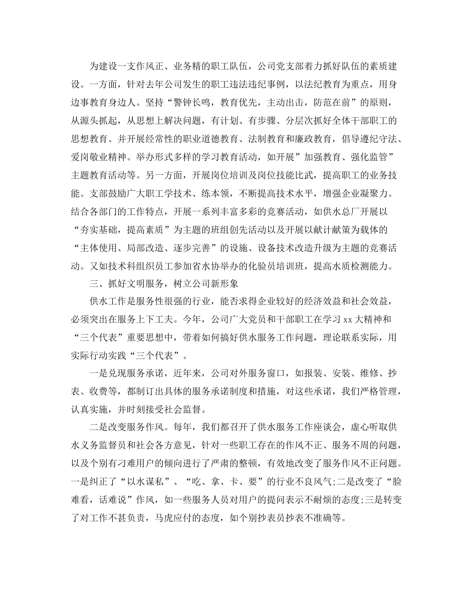 供水公司年终总结 _第2页