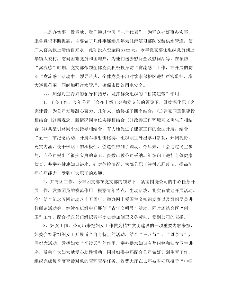 供水公司年终总结 _第3页