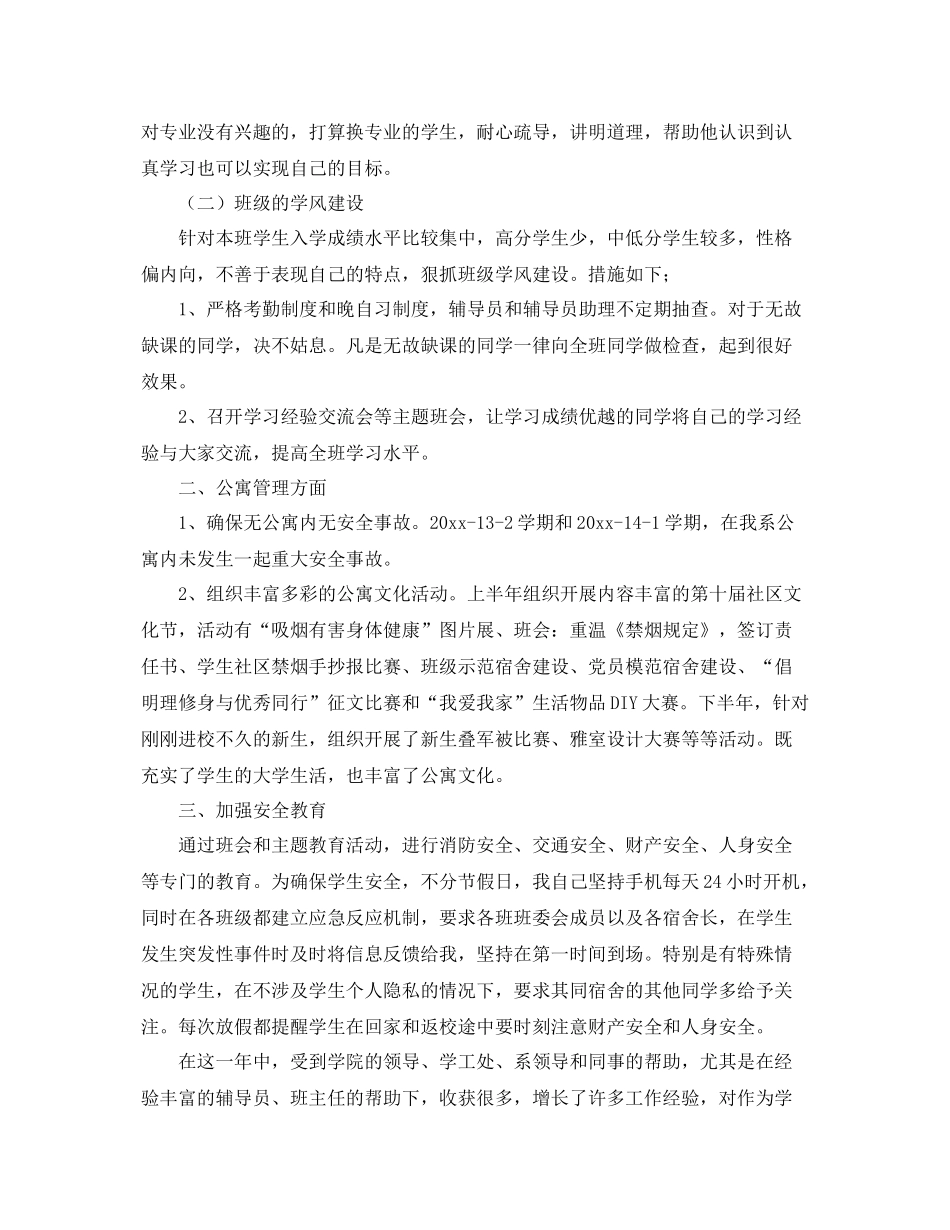 辅导员学期工作总结 _第2页