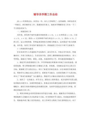 辅导员学期工作总结 