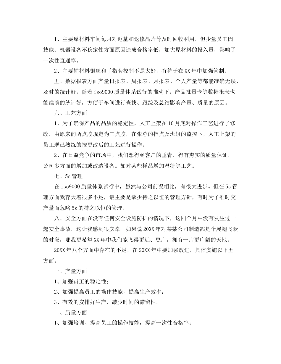 车间主任个人工作总结范文三篇 _第2页
