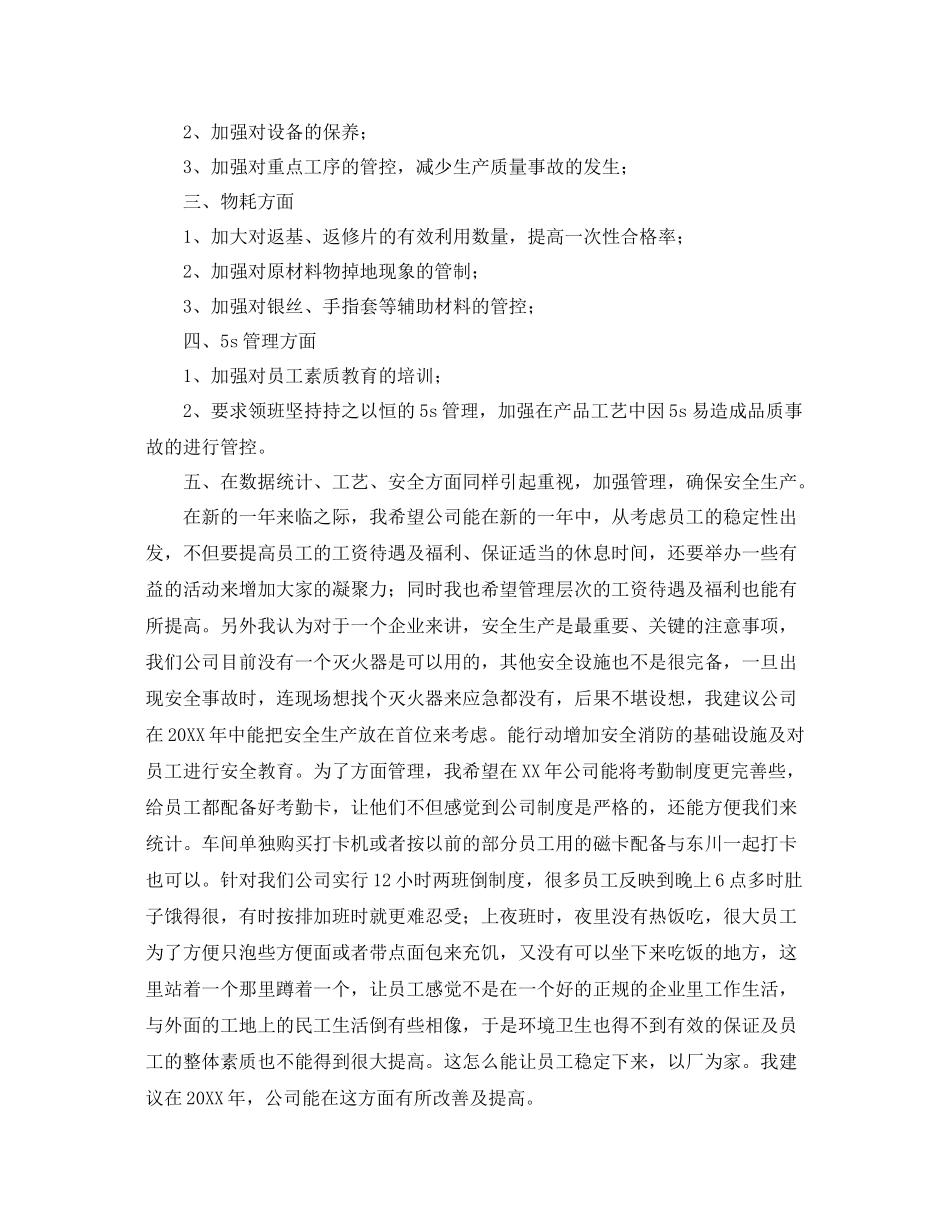 车间主任个人工作总结范文三篇 _第3页