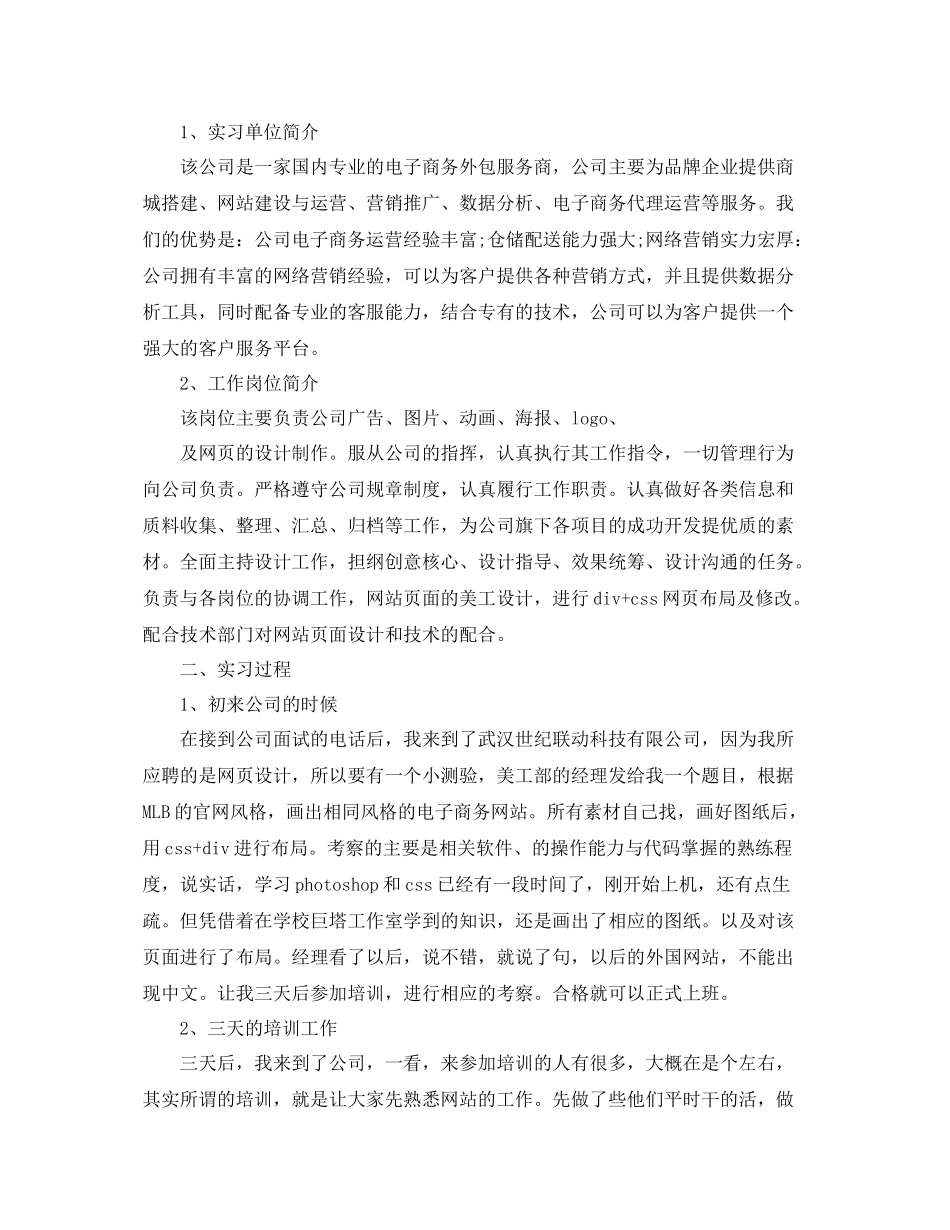 美工202020年终个人总结3000字 _第2页