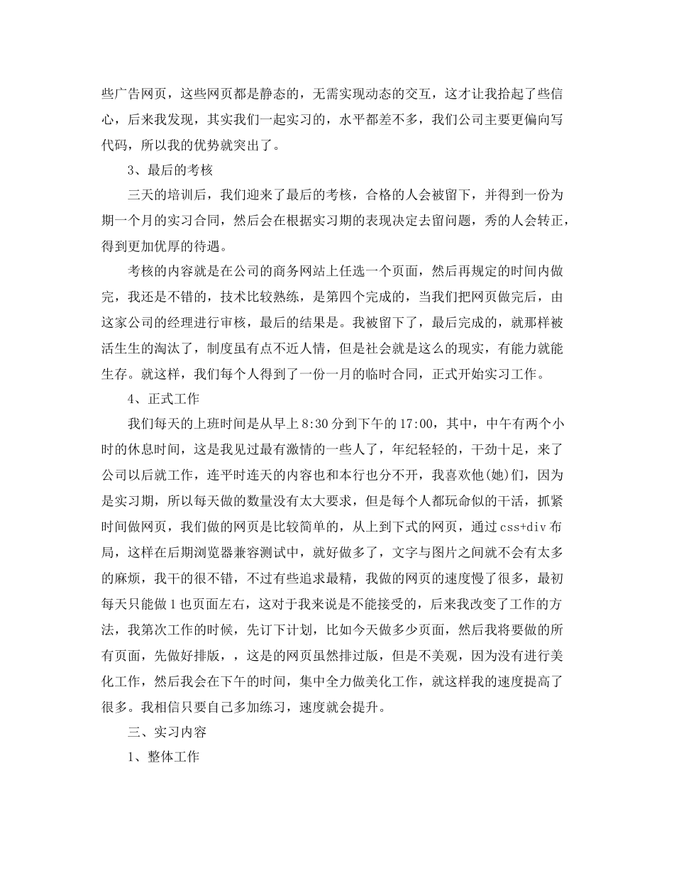 美工202020年终个人总结3000字 _第3页