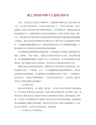 美工202020年终个人总结3000字 