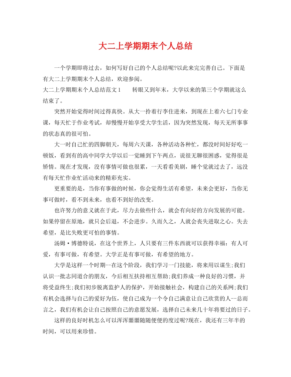 大二上学期期末个人总结 _第1页