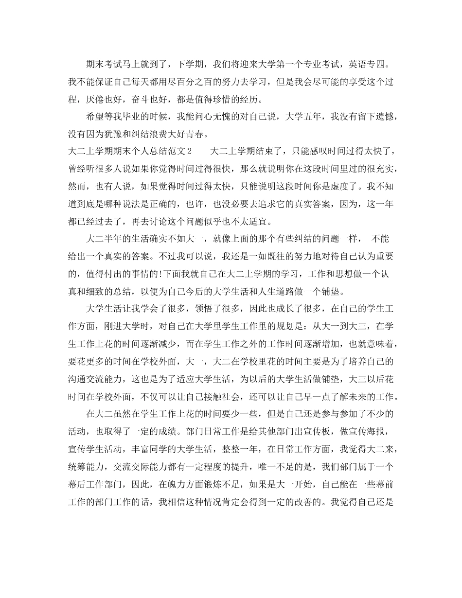 大二上学期期末个人总结 _第2页