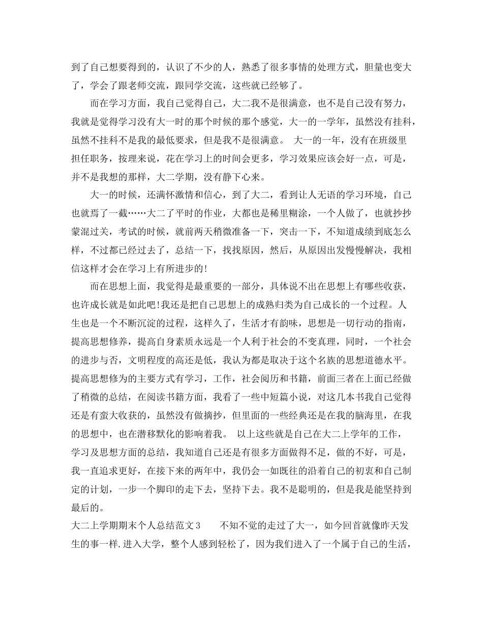 大二上学期期末个人总结 _第3页
