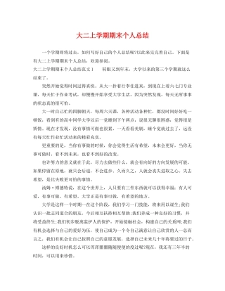 大二上学期期末个人总结 
