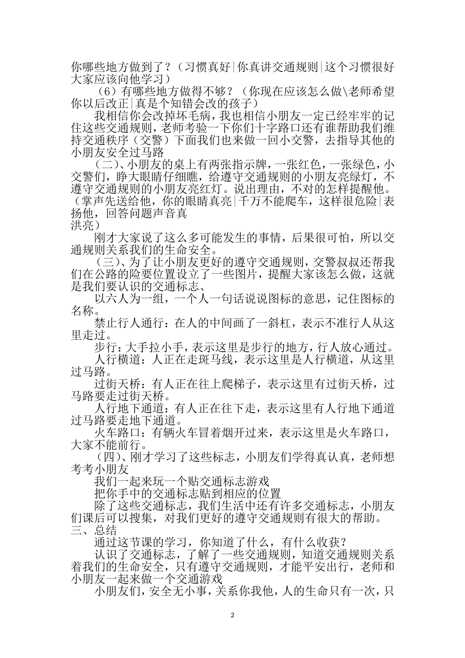 遵守交通规则教案_第2页