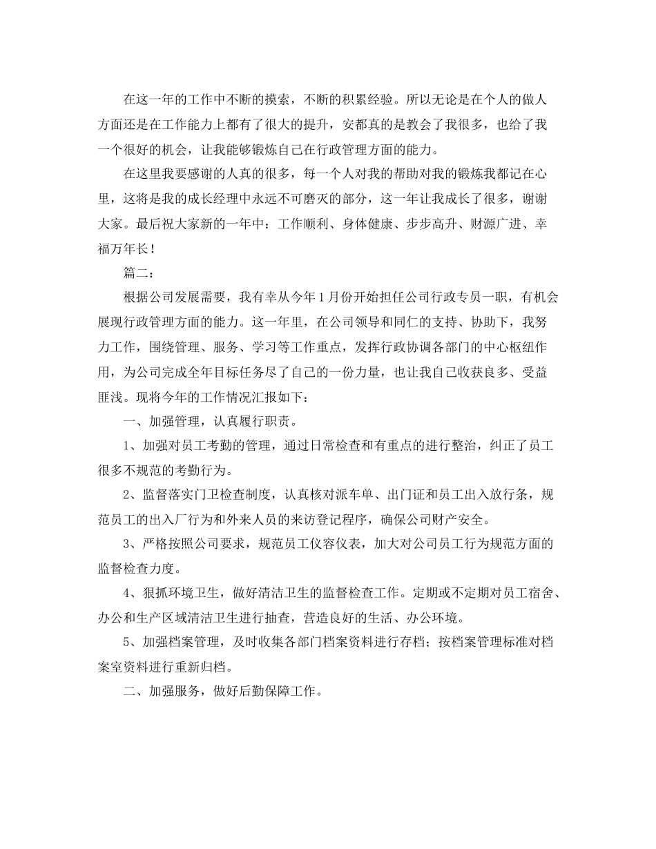 行政专员个人年终工作总结范文 _第2页